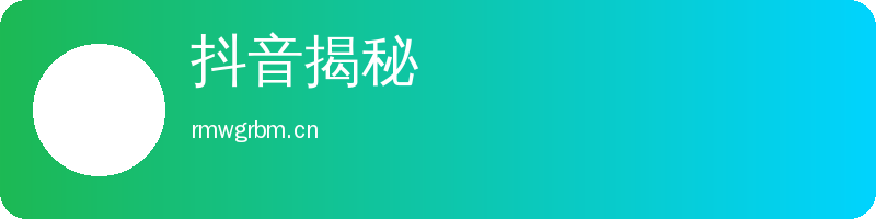 抖音揭秘 Logo