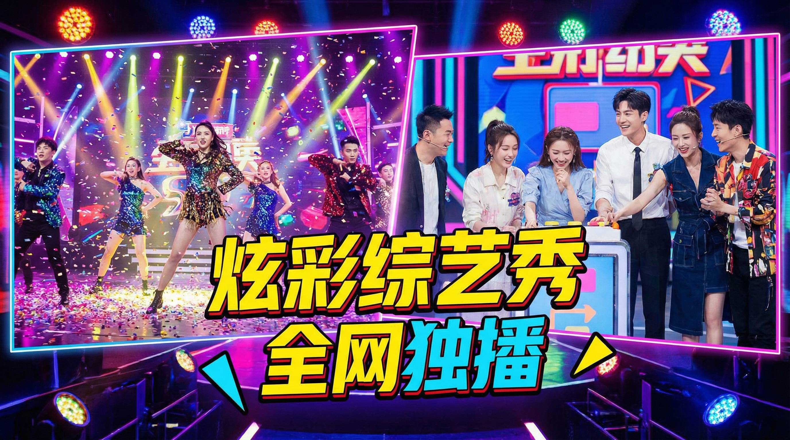 抖音揭秘【抖音揭秘综艺视频】全网独播综艺秀第12期 | 视频演示精彩看点